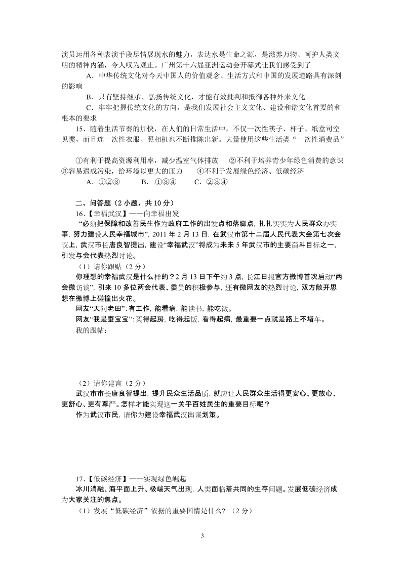 2011年中考思品模拟题(五).doc_第3页