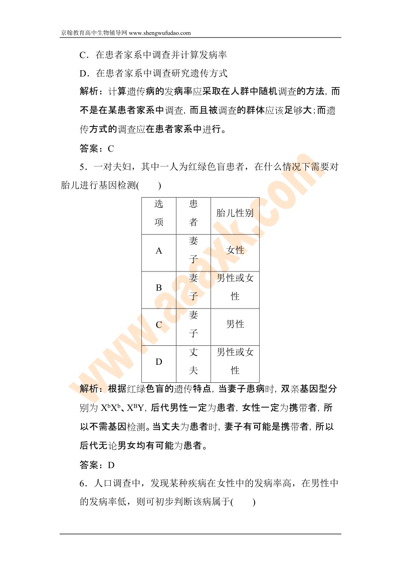 2012届高考生物第一轮限时规范复习题22.doc_第3页