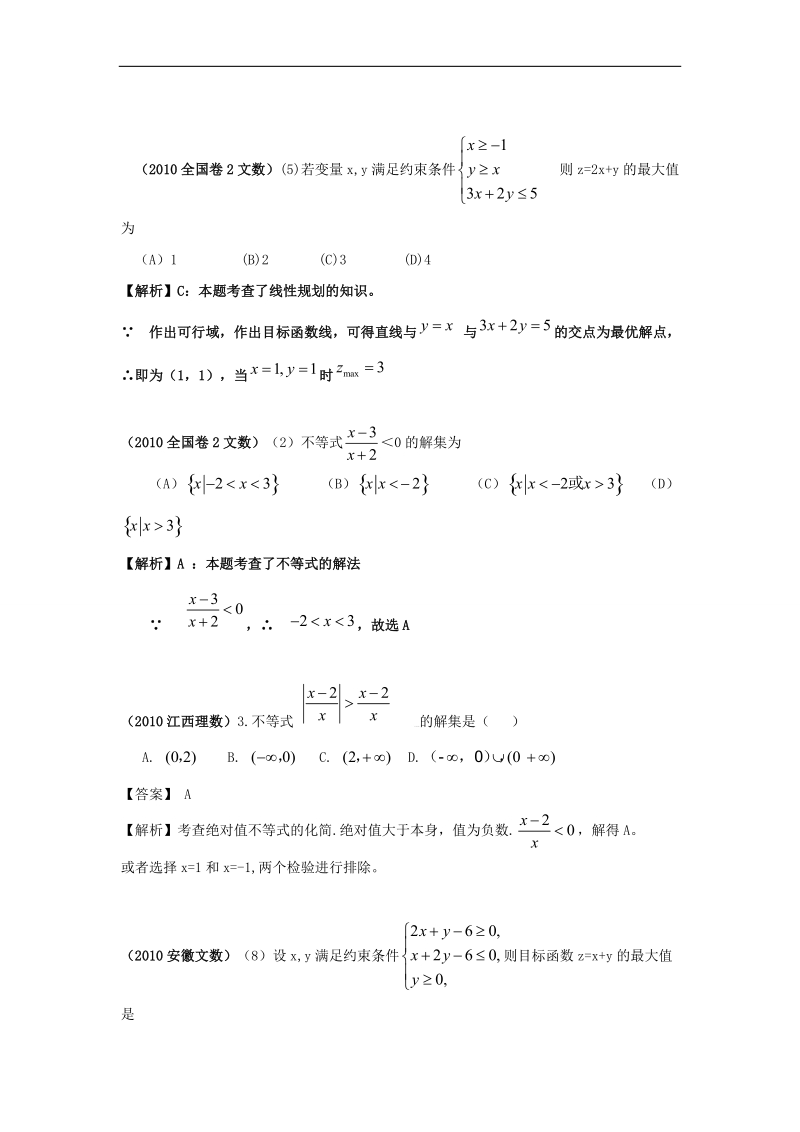 2010年高考数学试题分类汇编——不等式.doc_第2页