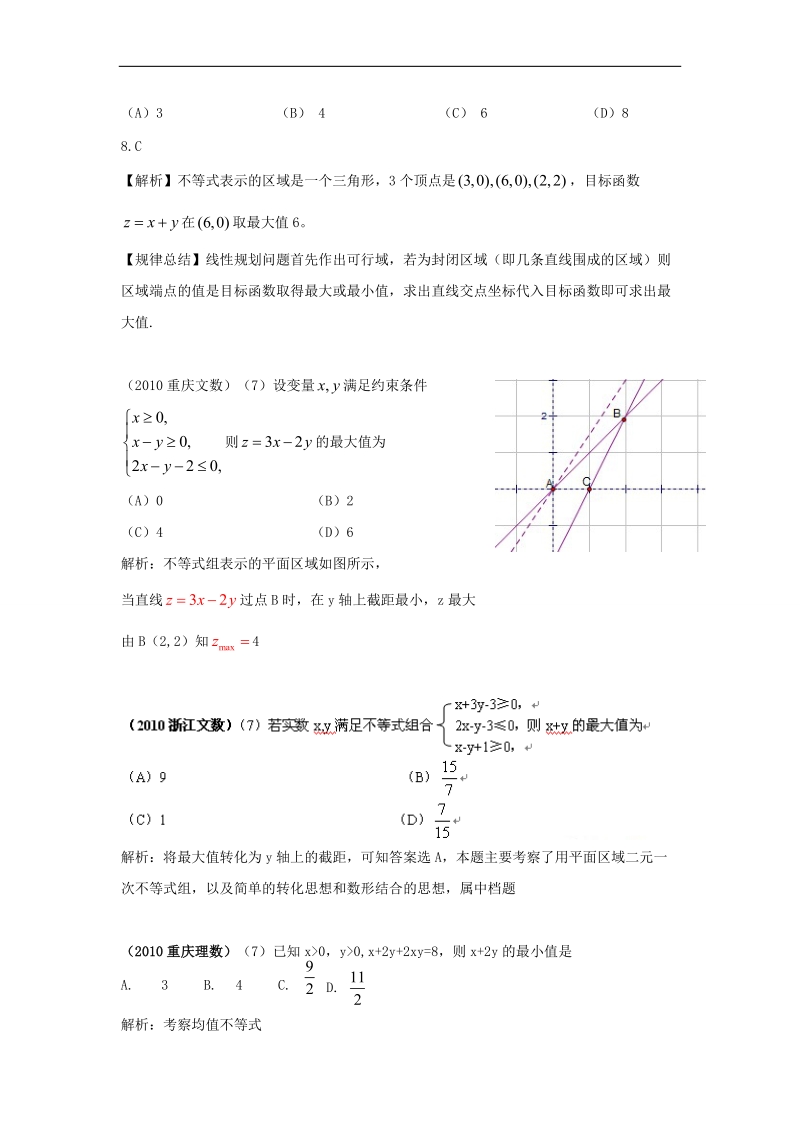 2010年高考数学试题分类汇编——不等式.doc_第3页