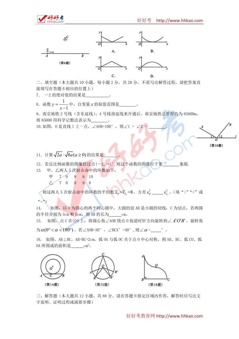 2010南京中考数学.doc_第2页