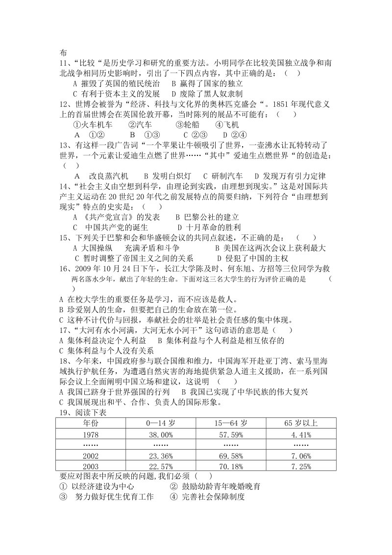 2011秋龟山镇期末抽考初三文科综合试题_思想品德历史地理.doc_第2页