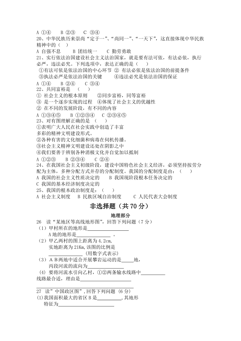 2011秋龟山镇期末抽考初三文科综合试题_思想品德历史地理.doc_第3页