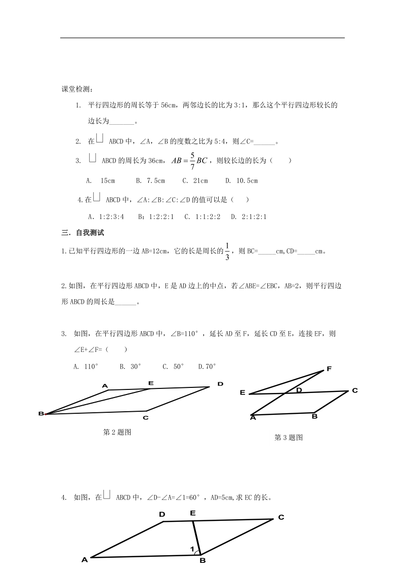 2017_2018年八年级数学下册19.2平行四边形学案（无答案）（新版）沪科版.doc_第3页