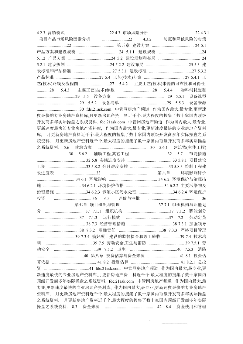 2011年3000只绒山羊养殖新建项目可行.doc_第2页