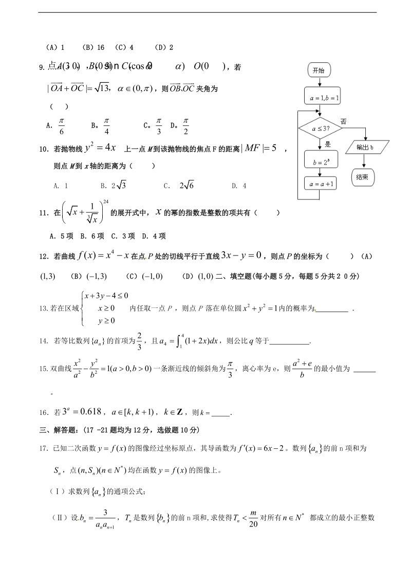 2016年辽宁省辽河油田第二高级中学高三上学期第三次模拟考试数学（理）试题.doc_第2页