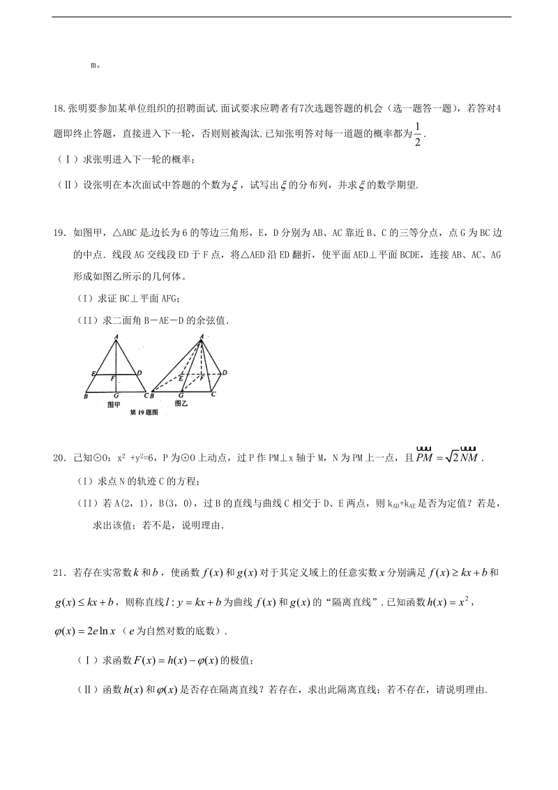 2016年辽宁省辽河油田第二高级中学高三上学期第三次模拟考试数学（理）试题.doc_第3页