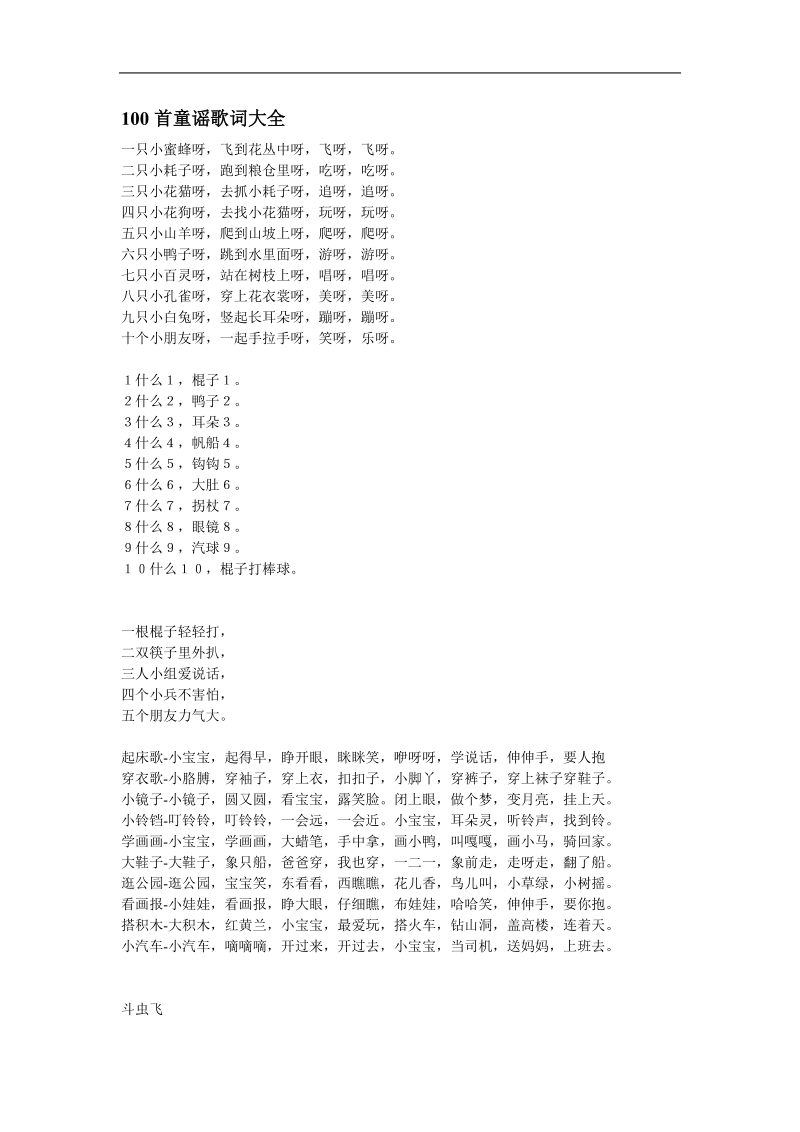 100首童谣歌词大全.doc_第1页