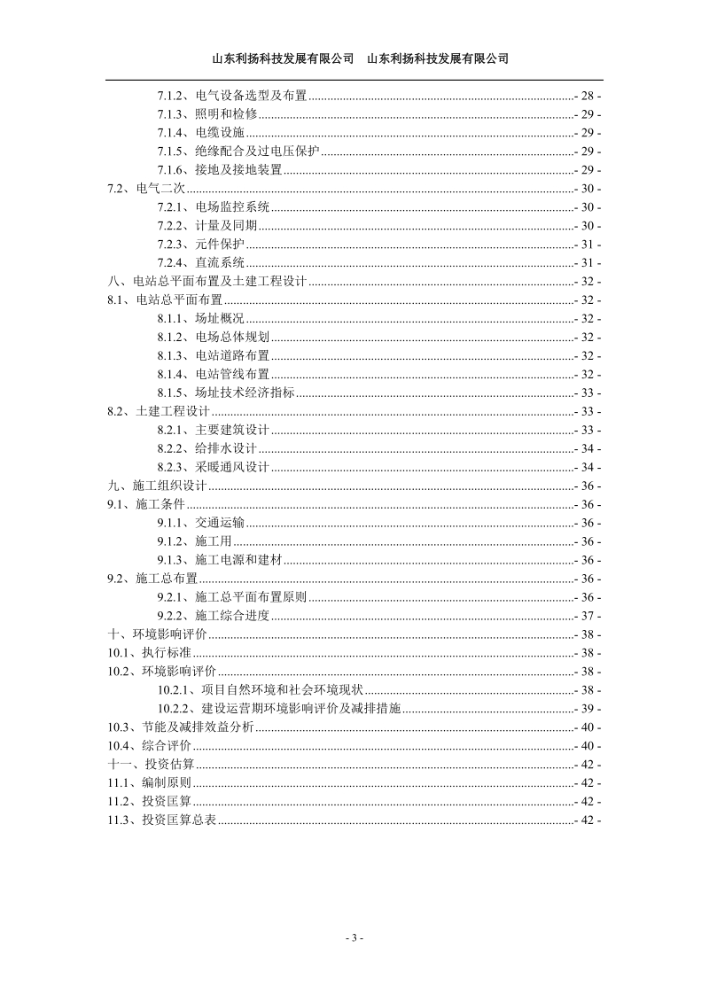 肥城市一期30mw工程预可行性研究报告.doc_第3页