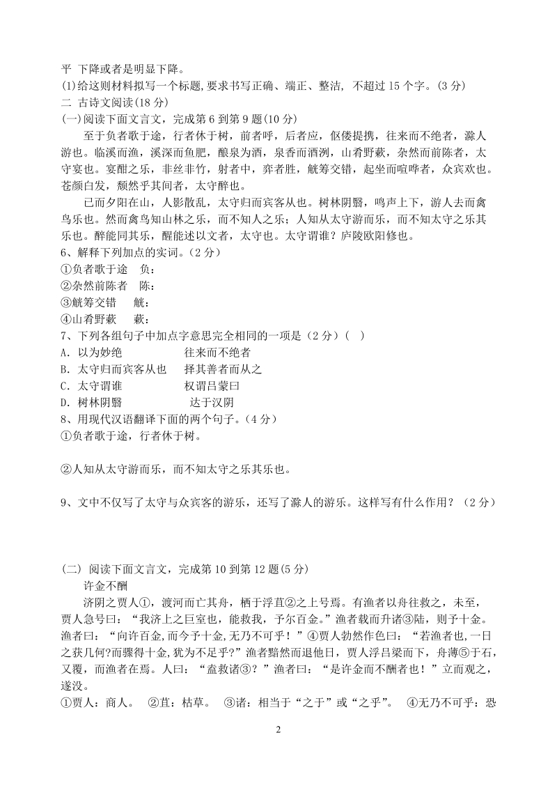 2011年江苏省徐州中考语文题.doc_第2页