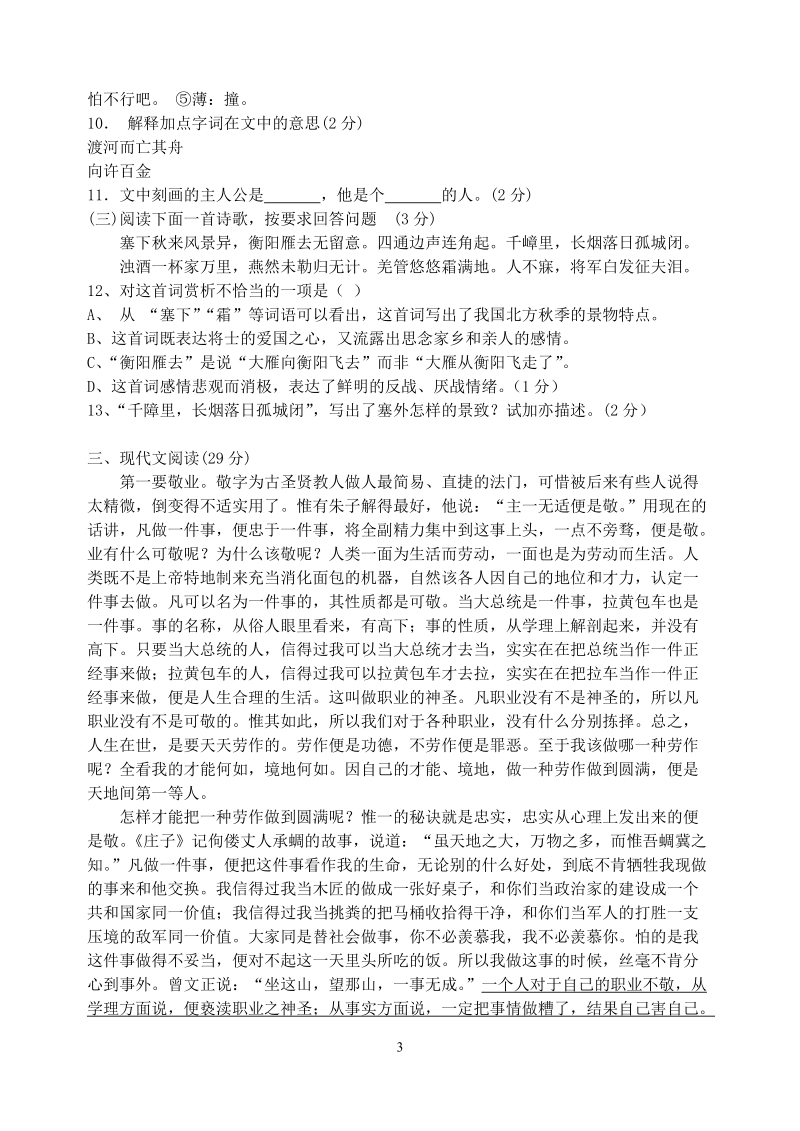 2011年江苏省徐州中考语文题.doc_第3页