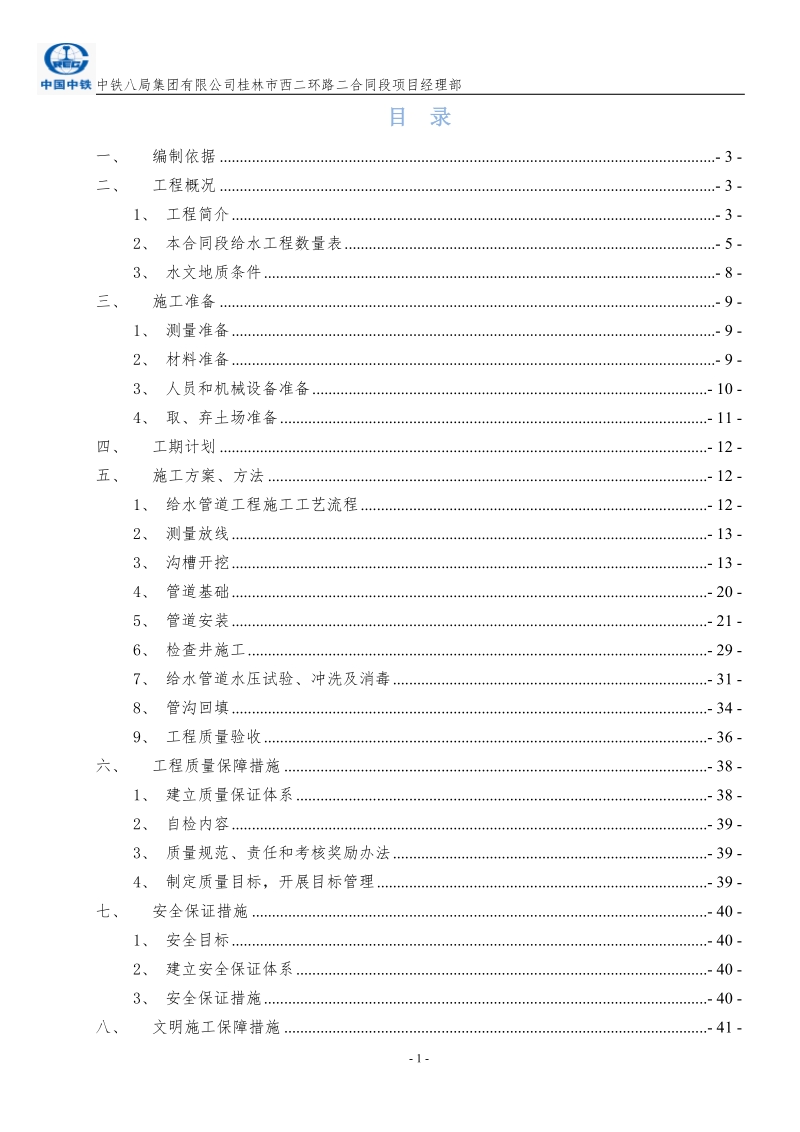 给水管施工方案.doc_第1页