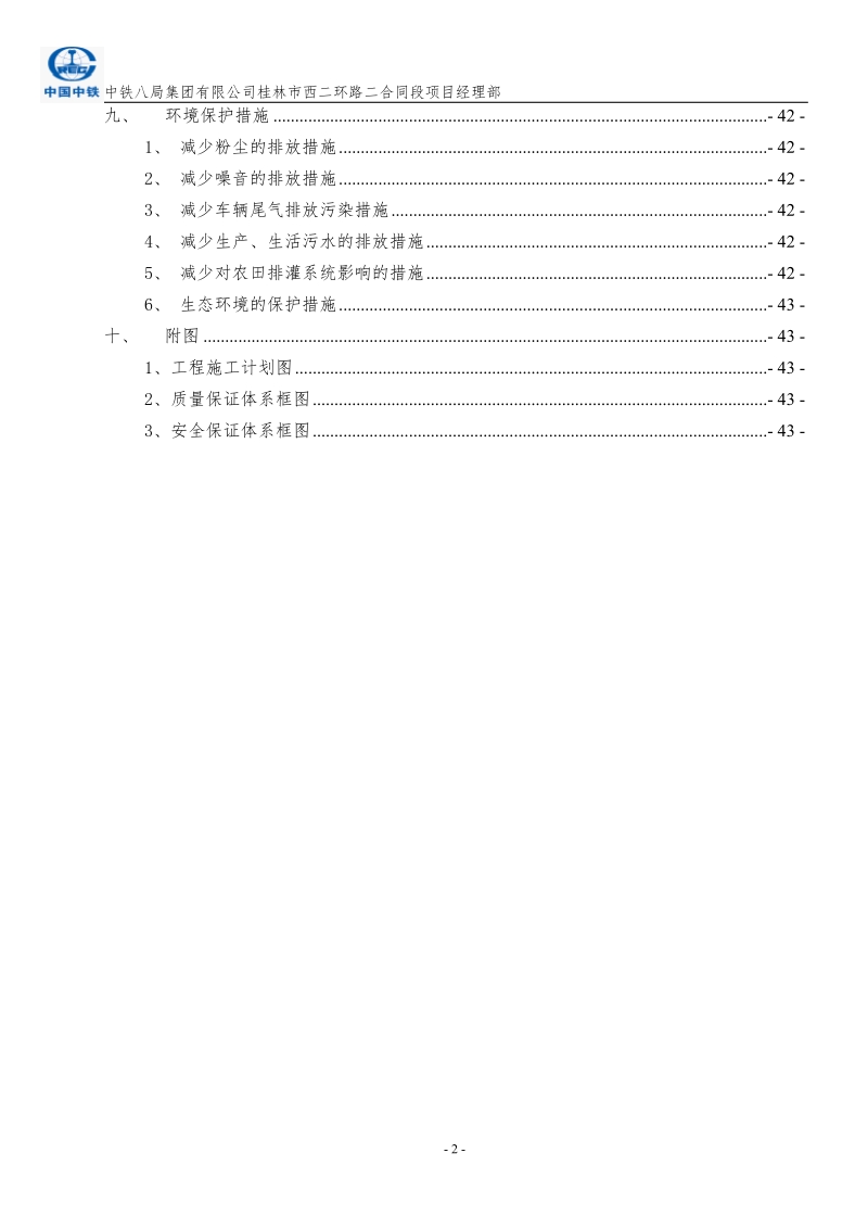 给水管施工方案.doc_第2页