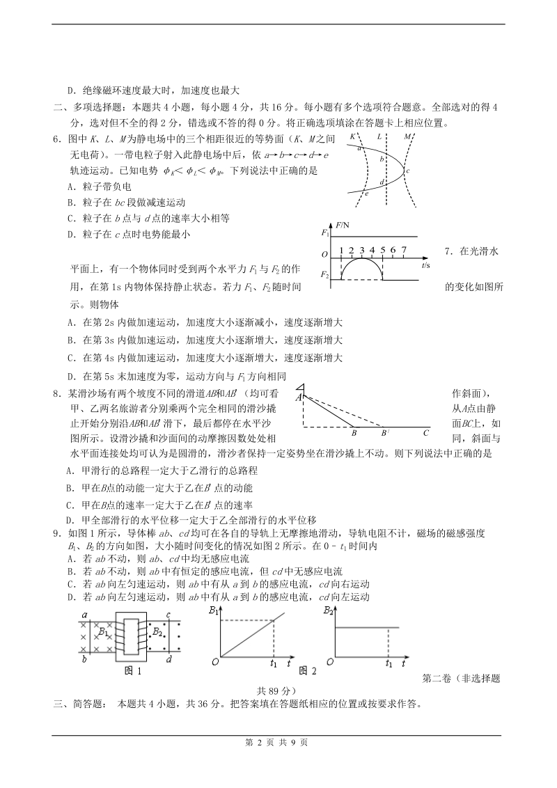 2008淮阴中学高三第一学期第三次调研物理测试卷.doc_第2页