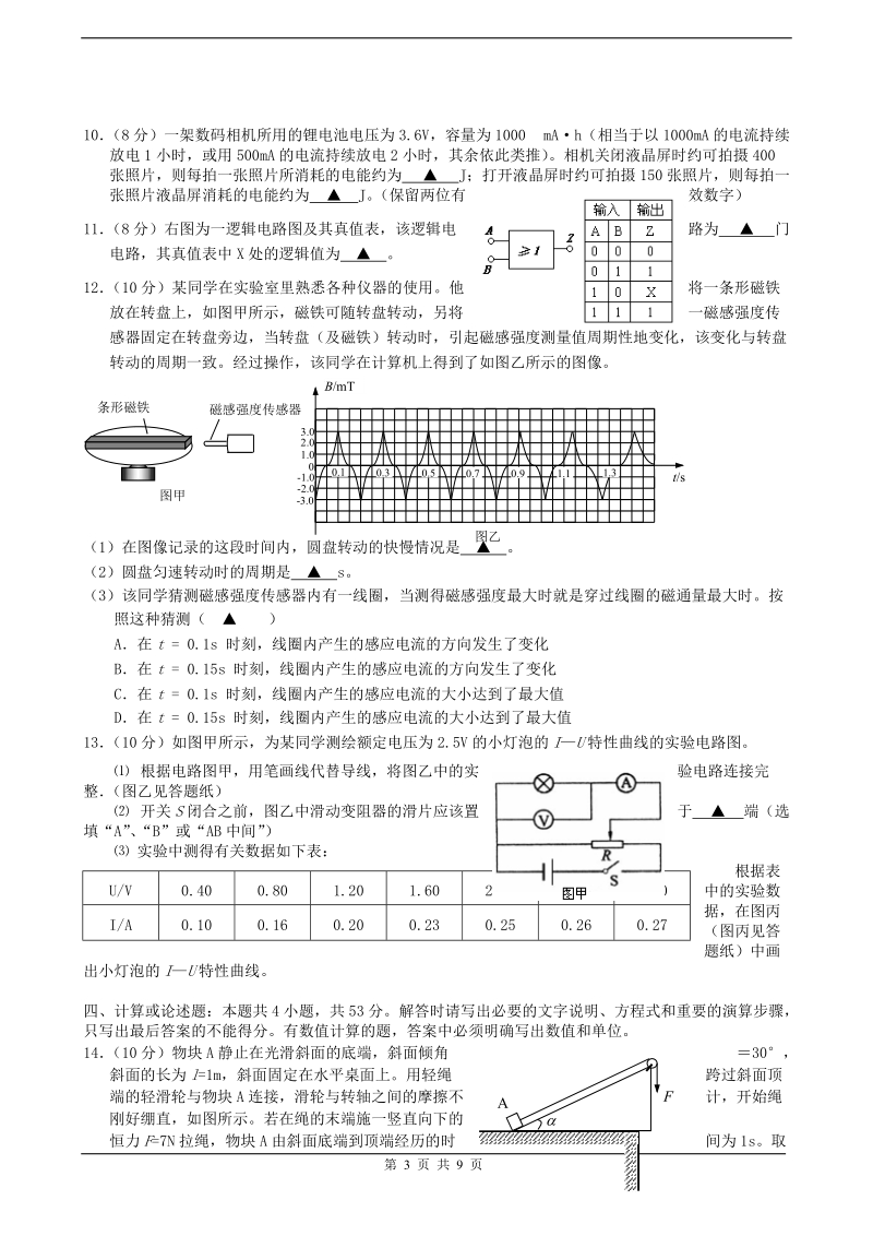 2008淮阴中学高三第一学期第三次调研物理测试卷.doc_第3页