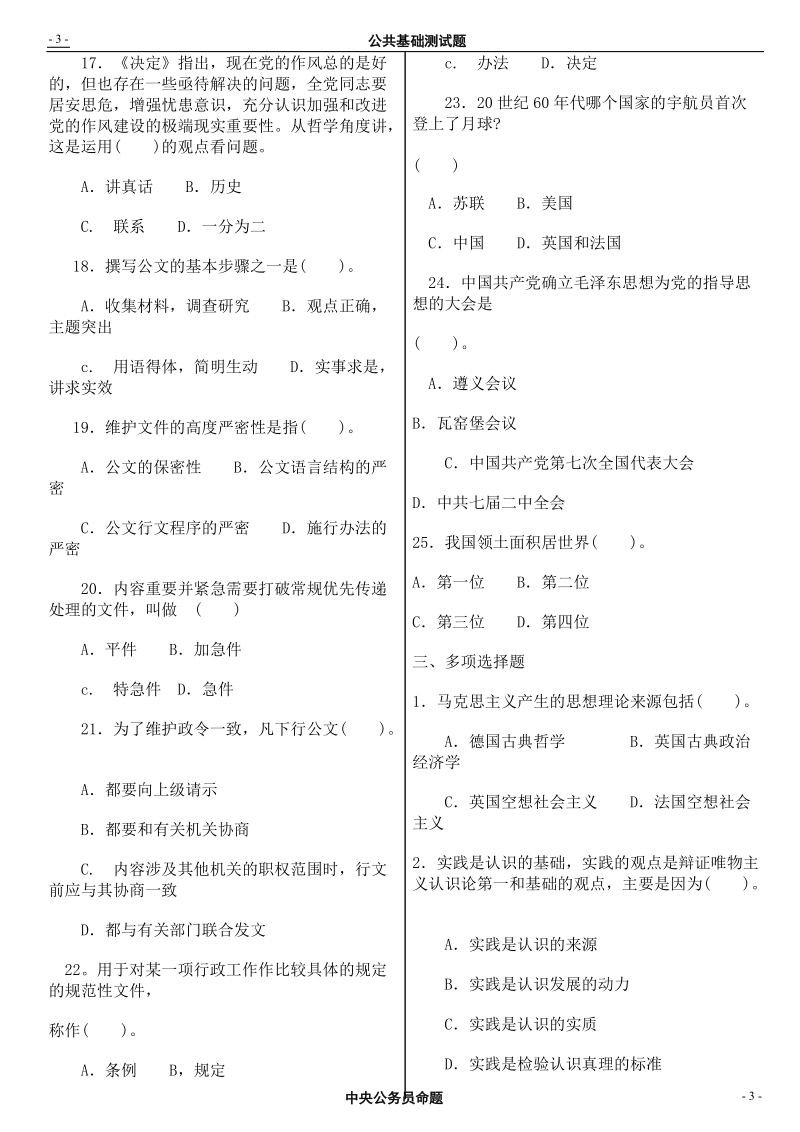 公共科目模拟试卷26套.doc_第3页