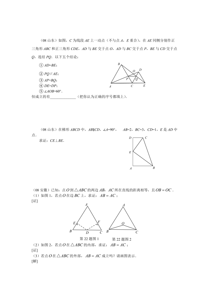 全等和对称中考题选粹.doc_第2页