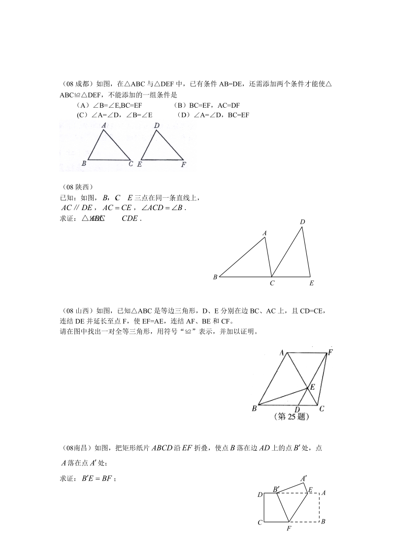 全等和对称中考题选粹.doc_第3页