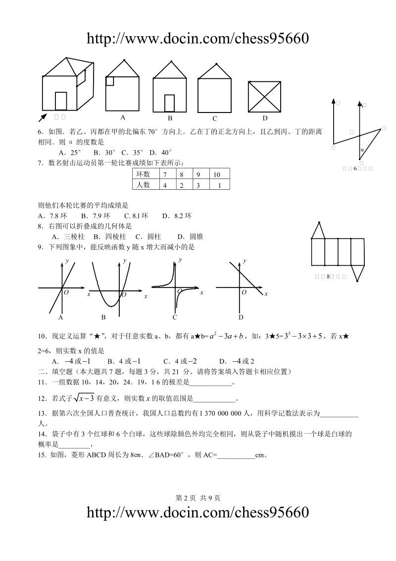 2011中考福建龙岩数学卷.doc_第2页