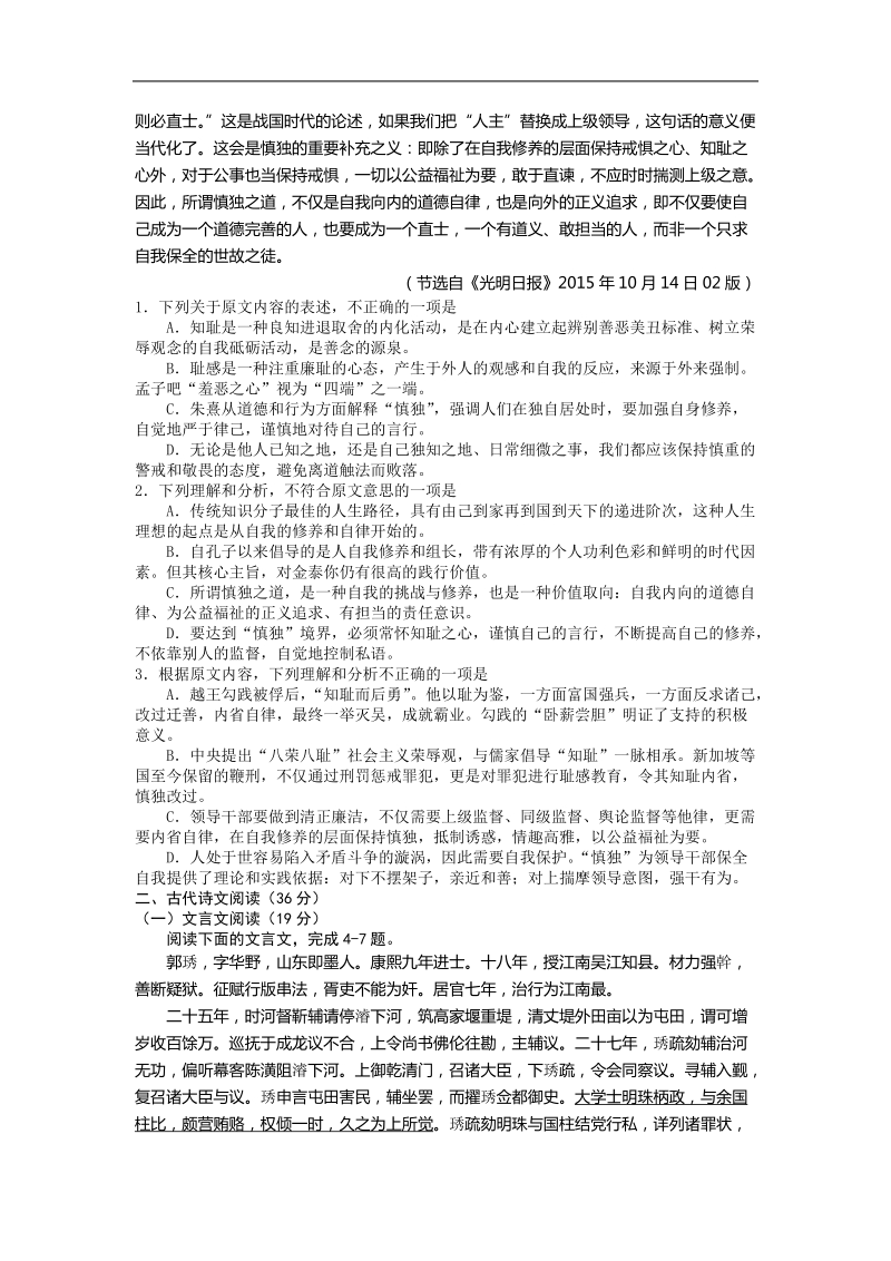 2016年湖北省黄冈市高三元月调研考试语文试题.doc_第2页