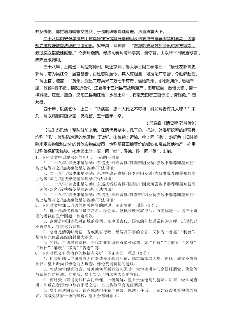 2016年湖北省黄冈市高三元月调研考试语文试题.doc_第3页