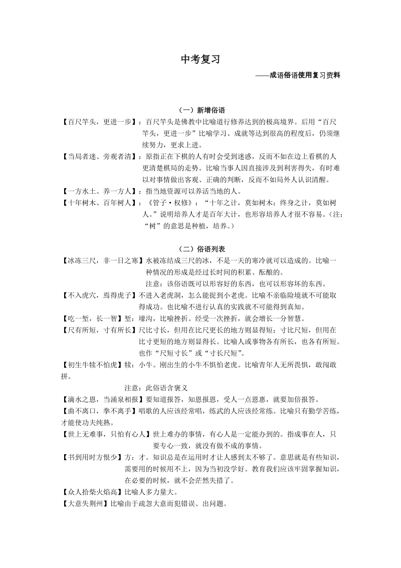 中考成语俗语复习资料.doc_第1页