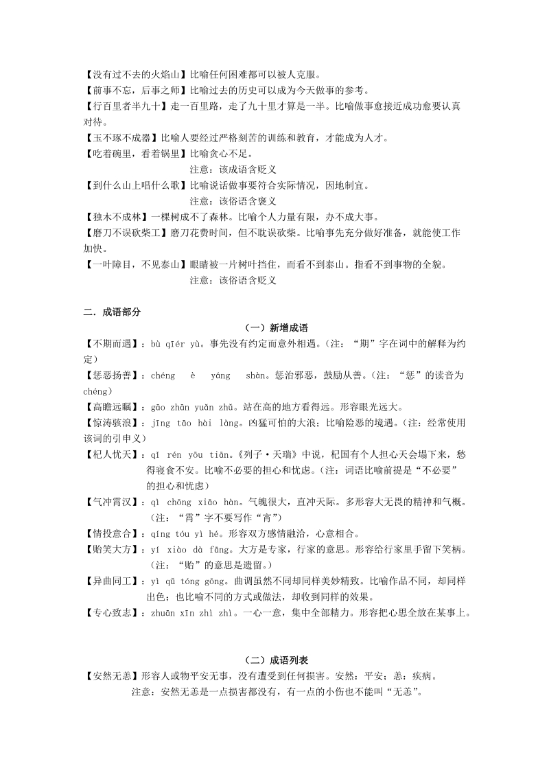 中考成语俗语复习资料.doc_第2页