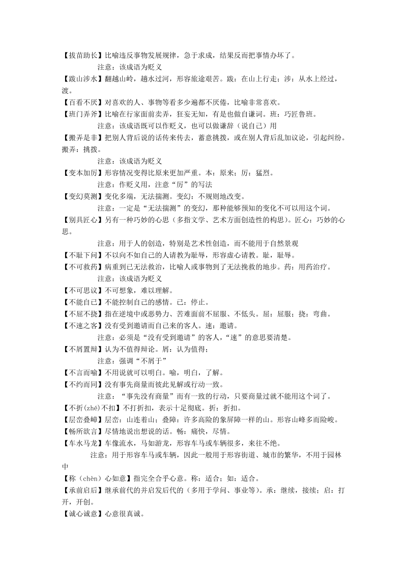 中考成语俗语复习资料.doc_第3页