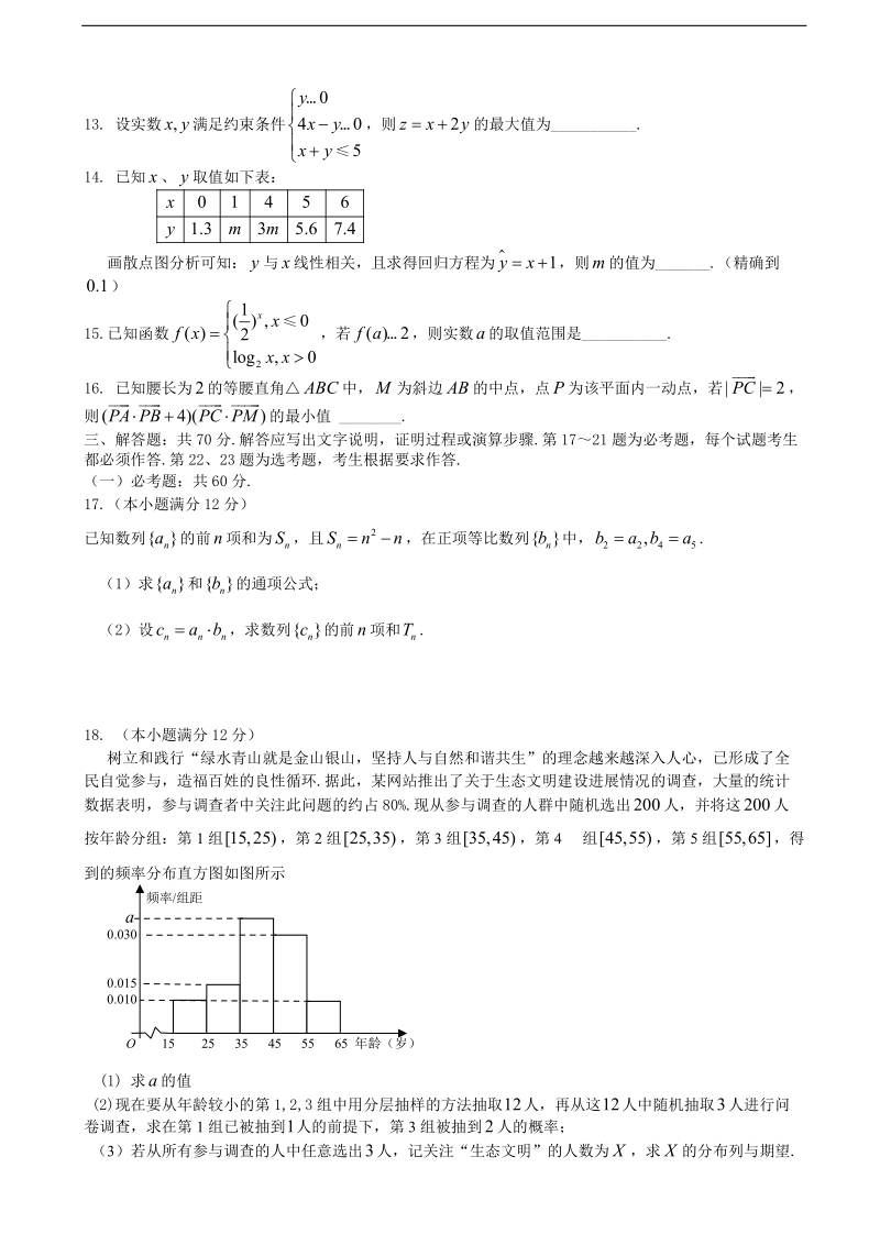 2018年吉林省长春市普通高中高三质量监测（三）数学（理）试题.doc_第3页