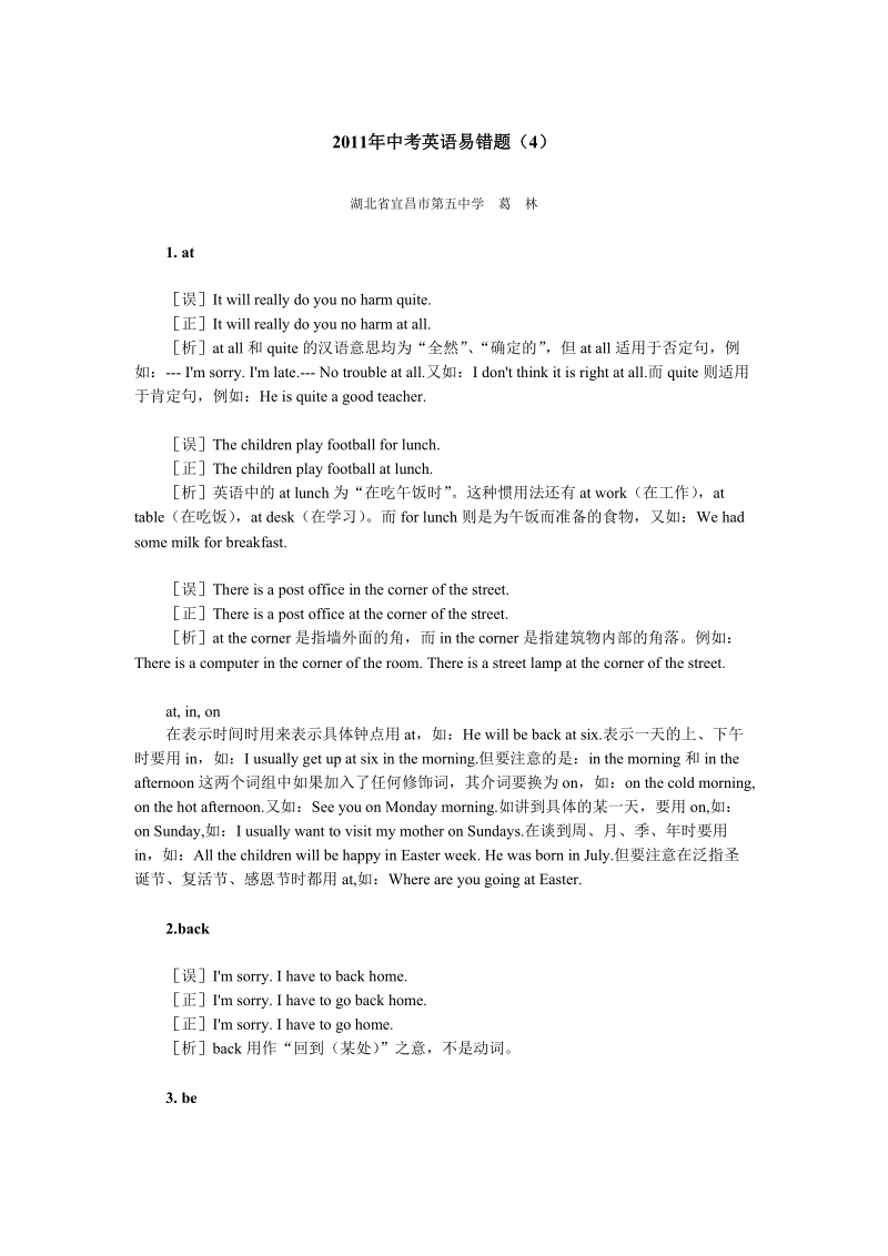 2011年中考英语易错题4.doc_第1页