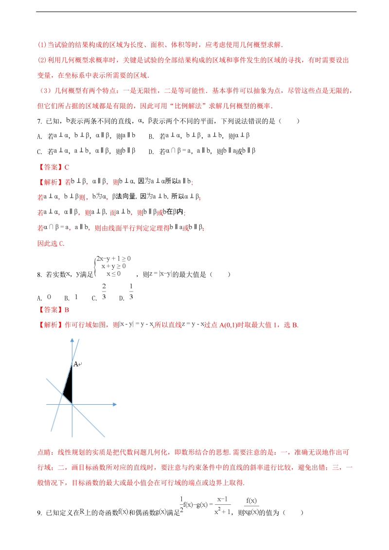 2018年河南省安阳市高三第二次模拟考试文科数学试题（解析版）.doc_第3页