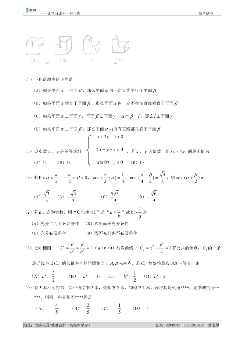 2011高考试题——数学理(浙江卷)word版.doc_第2页