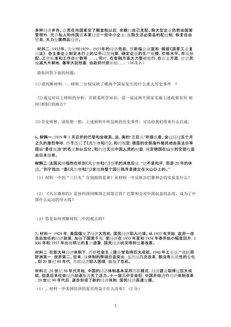 2009年中考复习题___世界历史综合题.doc_第3页