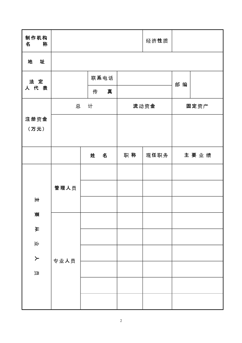 《广播电视节目制作经营许可证》.doc_第2页