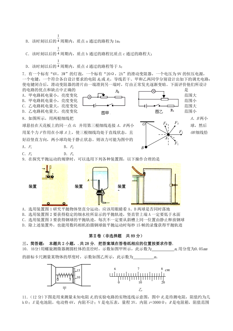 2008东台市四校联谊期末模拟考试高三物理试卷.doc_第2页