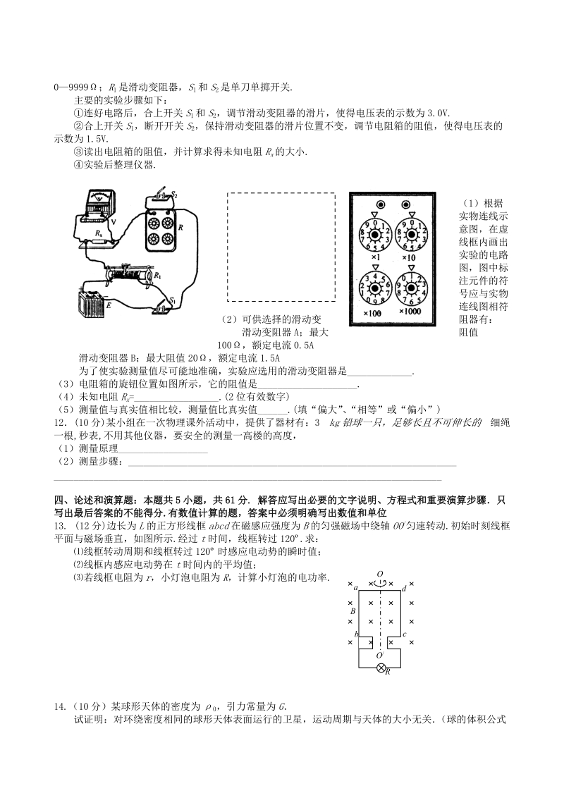 2008东台市四校联谊期末模拟考试高三物理试卷.doc_第3页