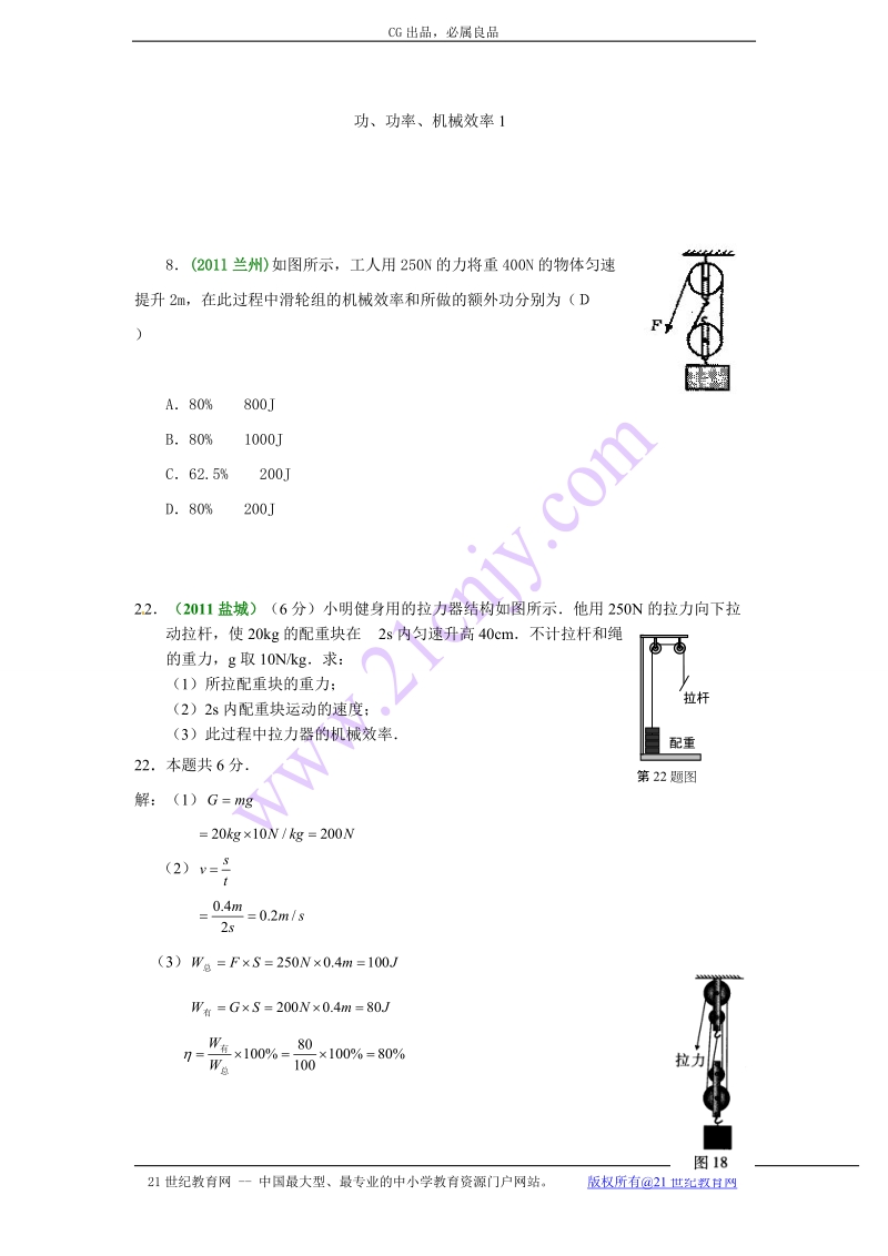 2011年中考物理试题汇编-功、功率、机械效率.doc_第1页