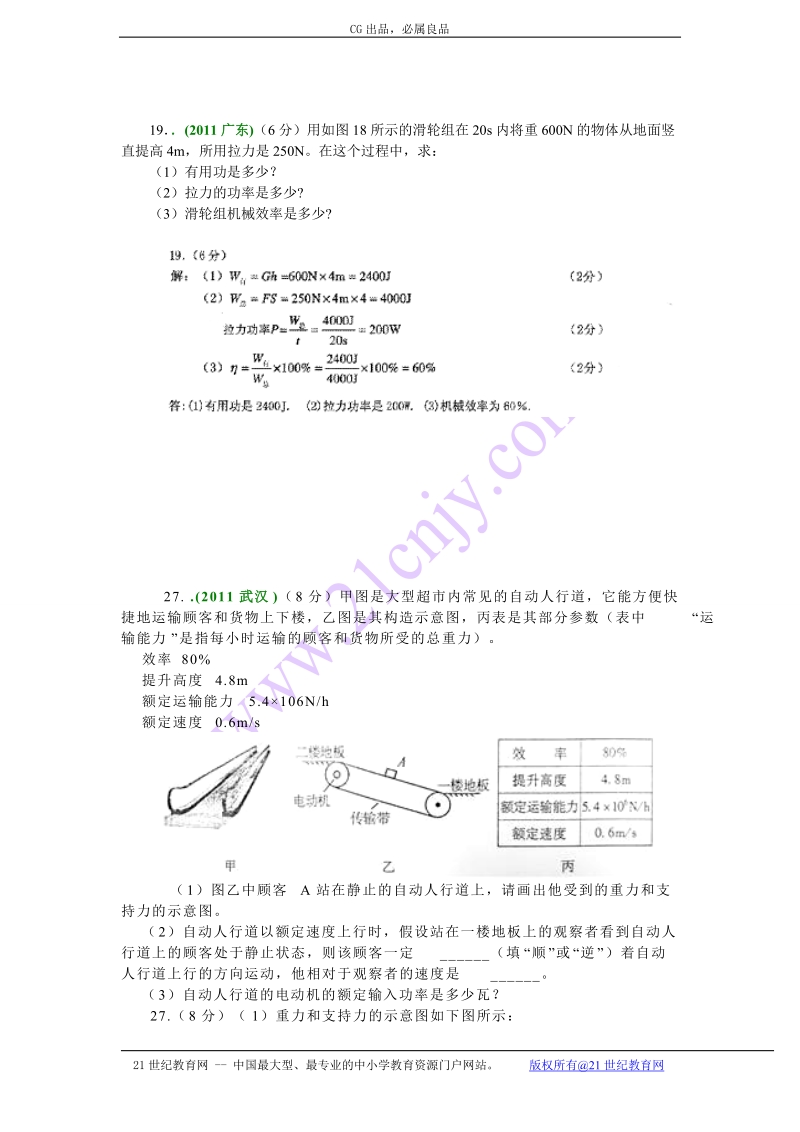 2011年中考物理试题汇编-功、功率、机械效率.doc_第2页