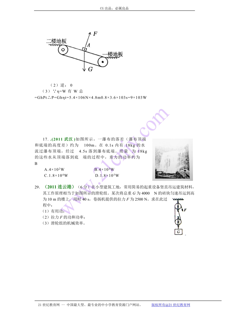 2011年中考物理试题汇编-功、功率、机械效率.doc_第3页