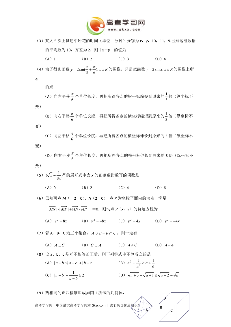 2006年高考试题——数学(江苏卷.doc_第2页