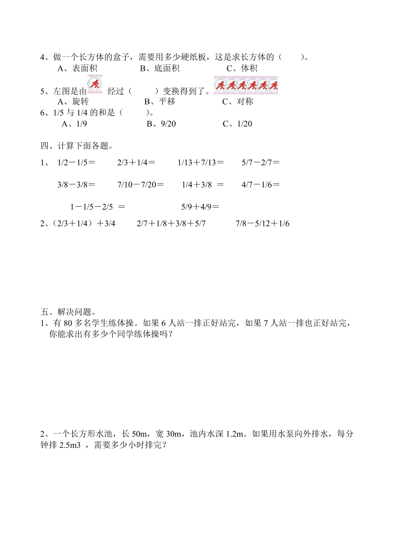 五年级下册数学期末试卷20.doc_第2页