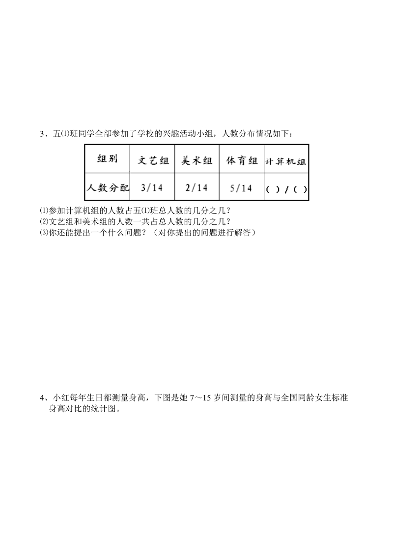 五年级下册数学期末试卷20.doc_第3页