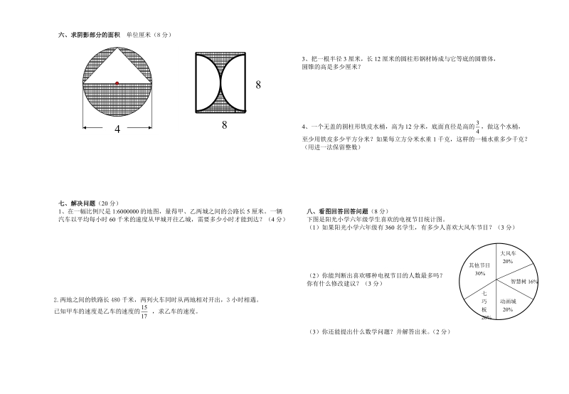 六年级数学月考试卷.doc_第2页