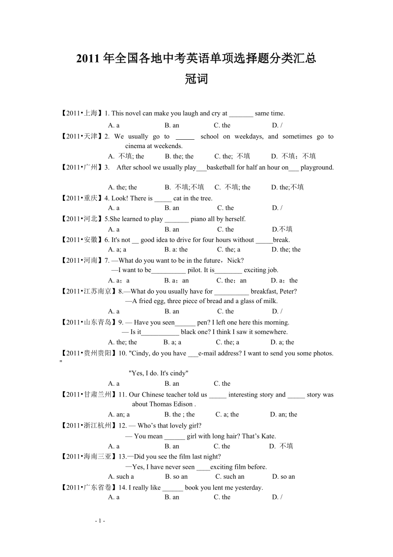 2011年全国中考英语单项选择题分类汇总.doc_第1页