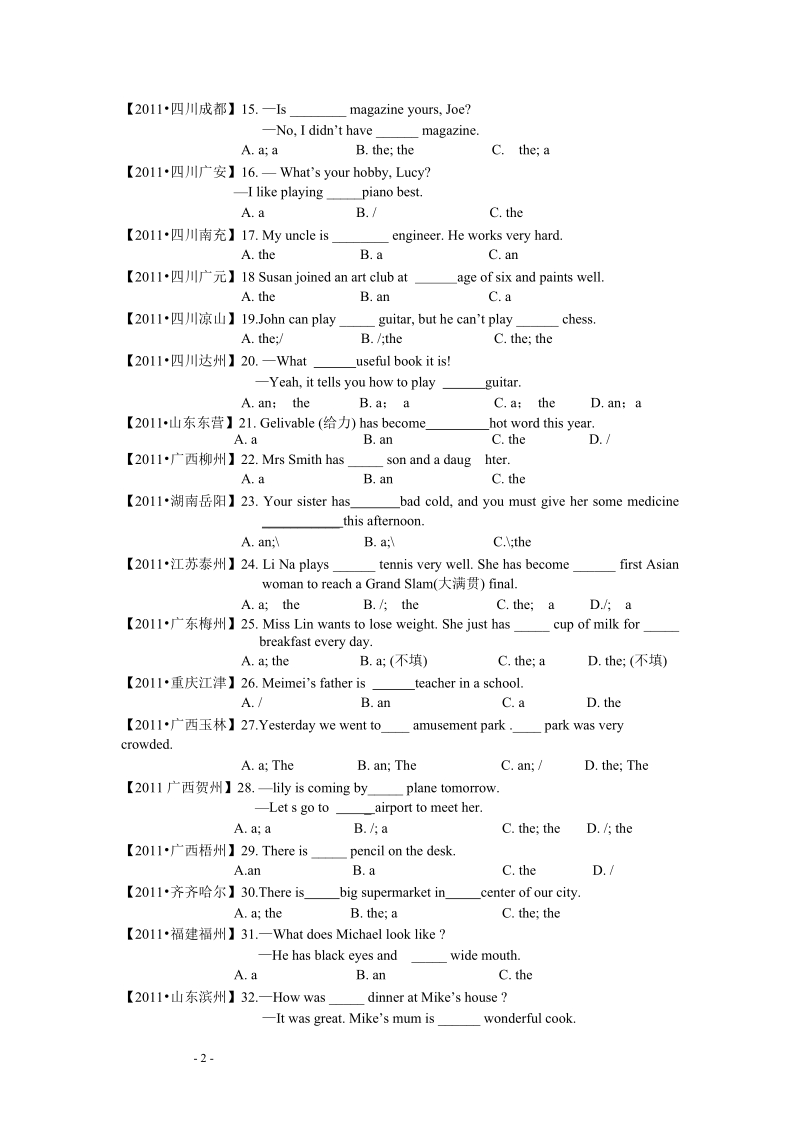 2011年全国中考英语单项选择题分类汇总.doc_第2页