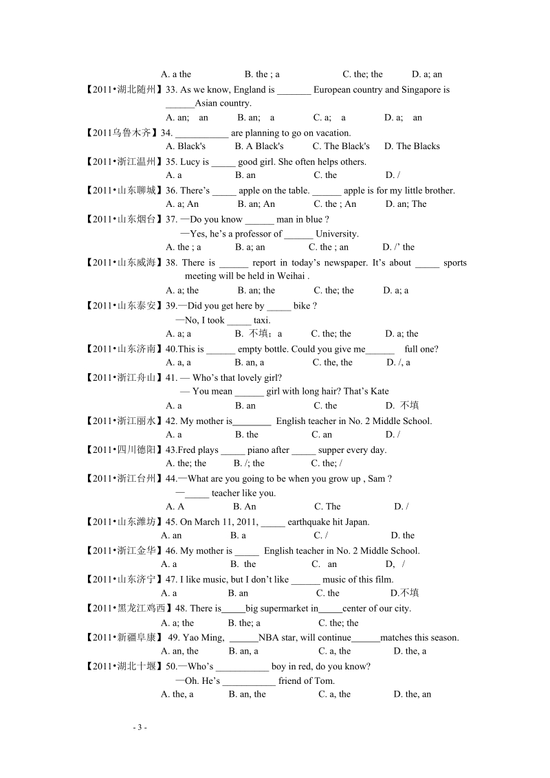 2011年全国中考英语单项选择题分类汇总.doc_第3页