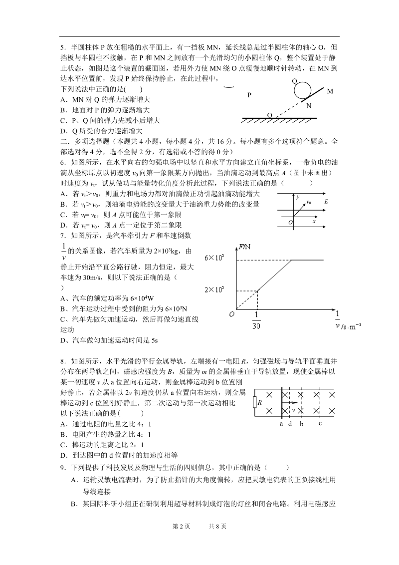 2008栟茶高级中学高三物理临考模拟试卷.doc_第2页