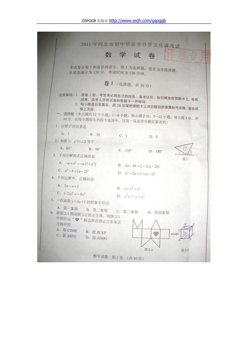 2011中考河北数学卷.doc_第1页