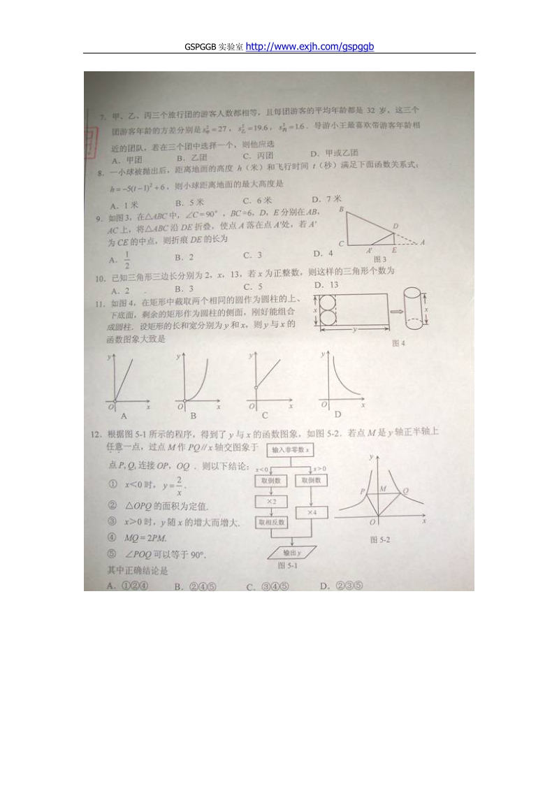 2011中考河北数学卷.doc_第2页