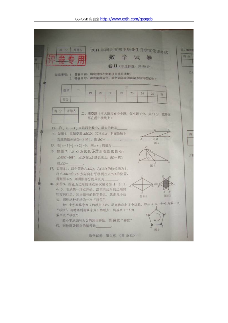 2011中考河北数学卷.doc_第3页